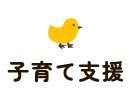 子育て支援