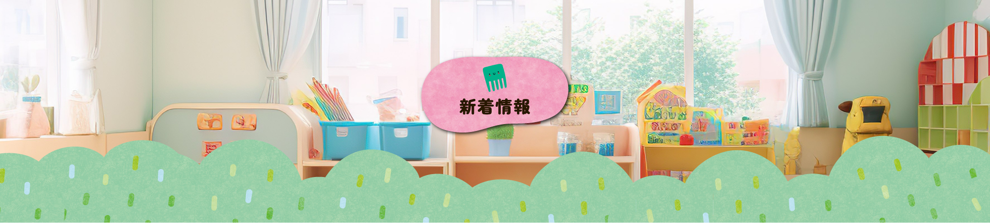 お知らせ