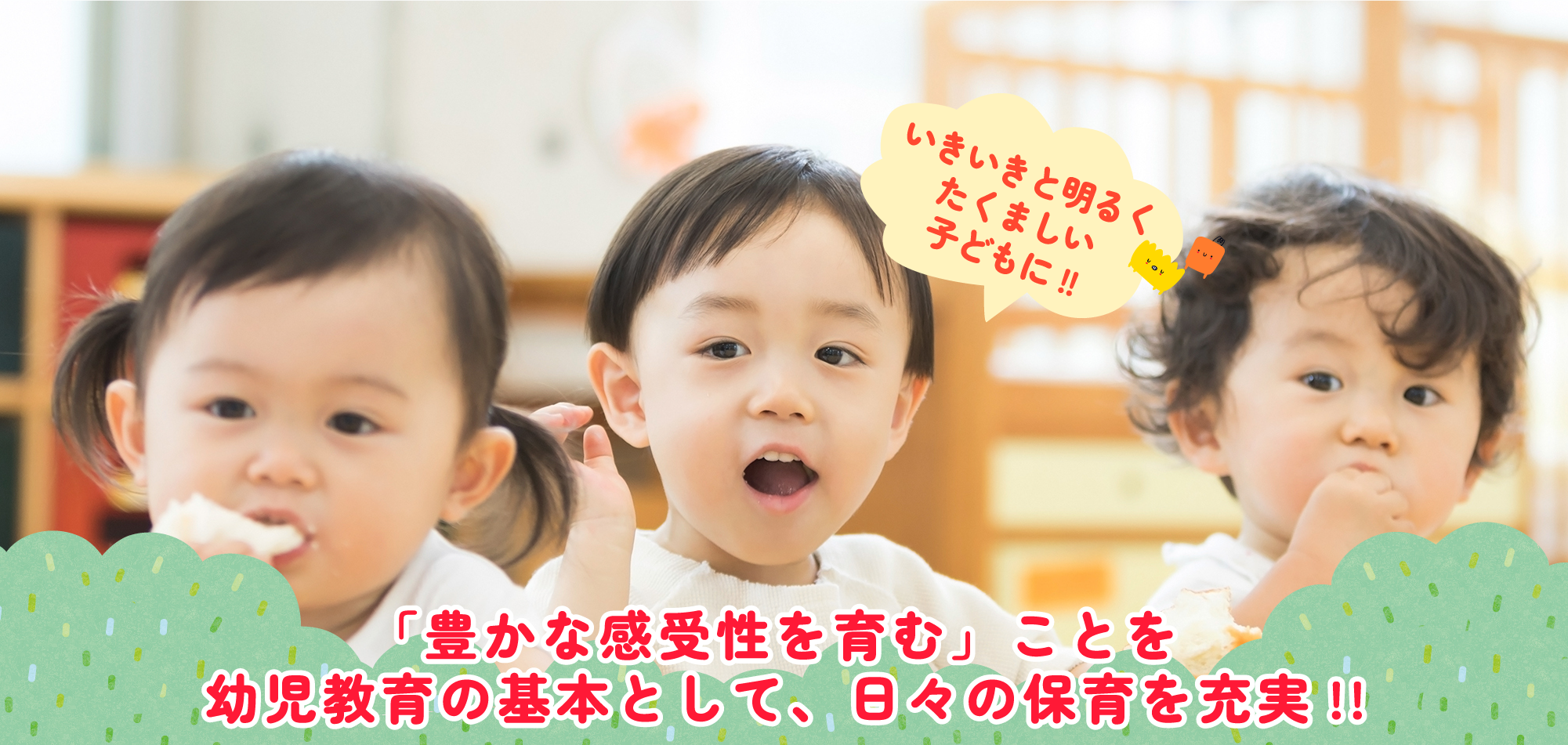 キービジュアル：3人の子供の笑顔の写真