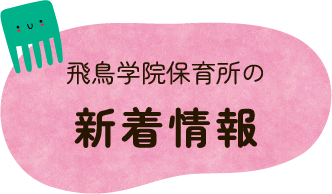 新着情報